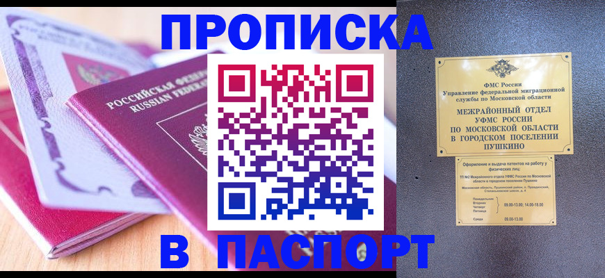 прописка законно в Питкяранте